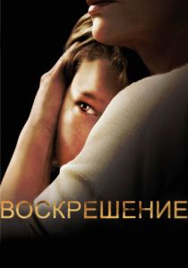 Воскрешение (2013) все сезоны