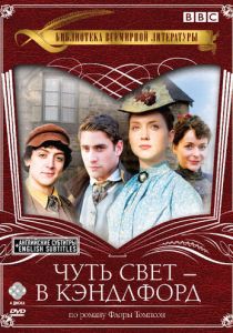 Чуть свет - в Кэндлфорд (2008) все сезоны